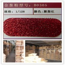 璀璨世界的制造者 柏成金葱粉制品厂